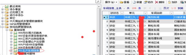 生产车间信息表位置