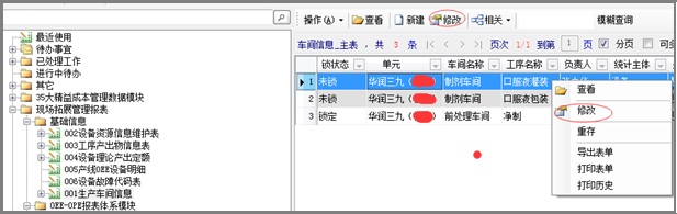 表单修改