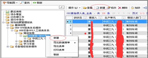 统计员每日填报
