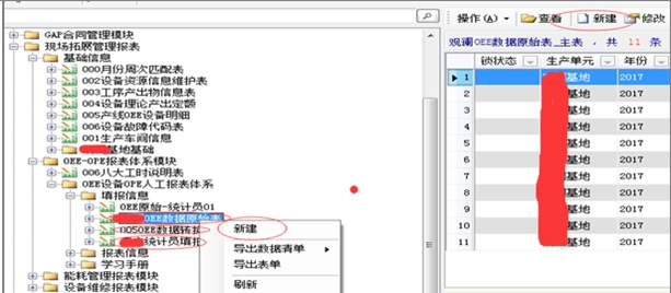特殊表单填报