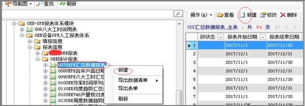 007OEPE汇总数据报表位置