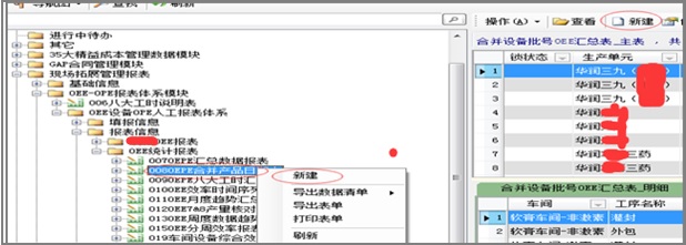 008OEPE合并产品日期表位置