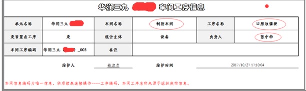 生产车间信息表样式