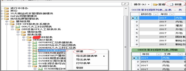 010OEE效率时间序列表位置