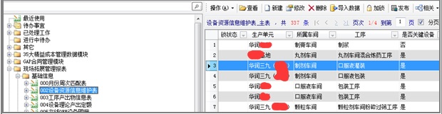 设备资源信息表位置