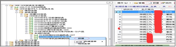 016OEE工序日报表看板位置