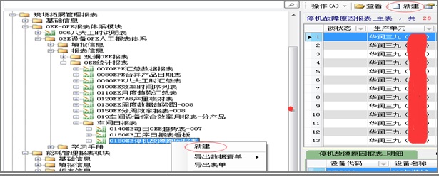 018停机故障原因报表位置