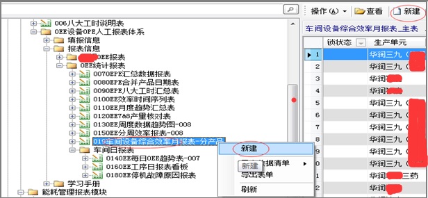 019车间设备综合效率月报表位置
