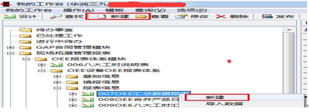 007报表新建操作