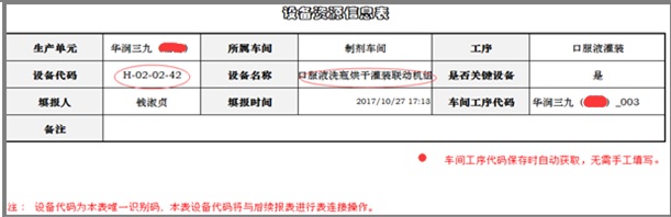 设备资源信息表样式