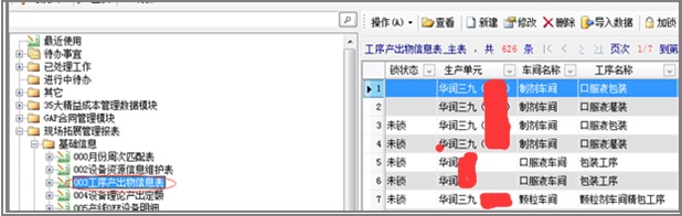 工序产出物信息表位置