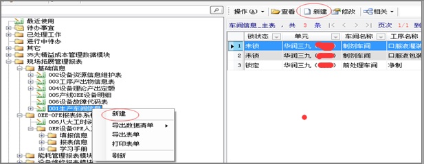 表单新建操作