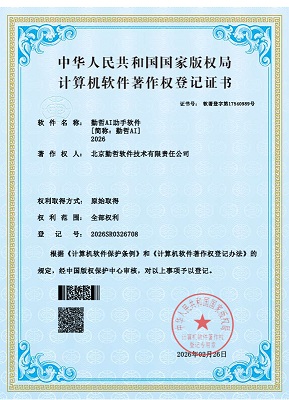 AI助手2026著作权