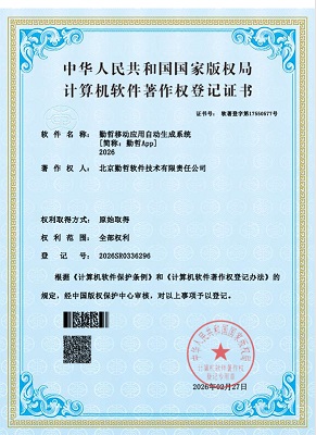 移动应用2026著作权