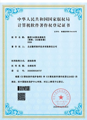 CAD服务器2026著作权